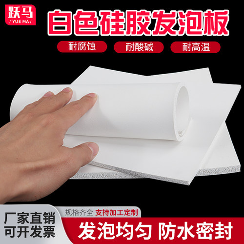 白色硅胶发泡板密封海绵垫耐高温