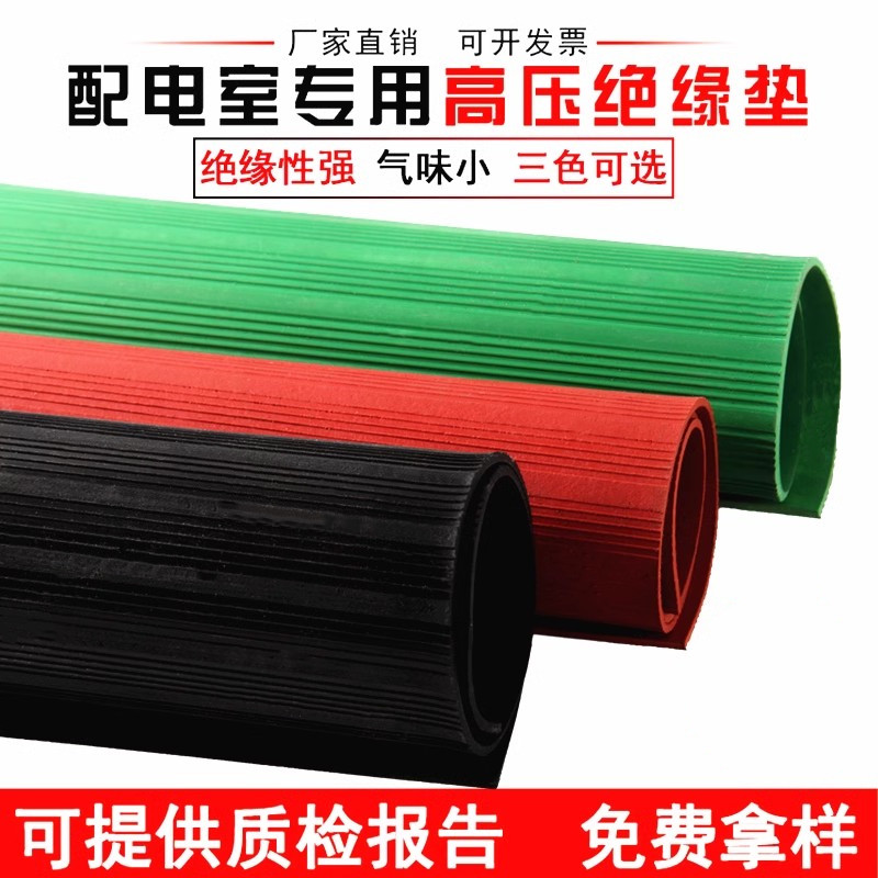 绝缘垫电力10kv配电房专用绝缘缓冲橡胶地垫防尘厚5mm10kv