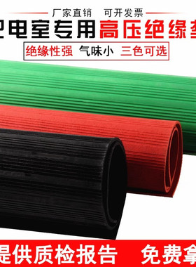 绝缘垫电力10kv配电房专用绝缘缓冲橡胶地垫防尘厚5mm10kv