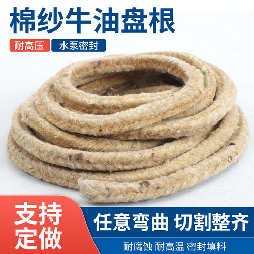 牛油纯棉纱盘根油侵盘根密封件
