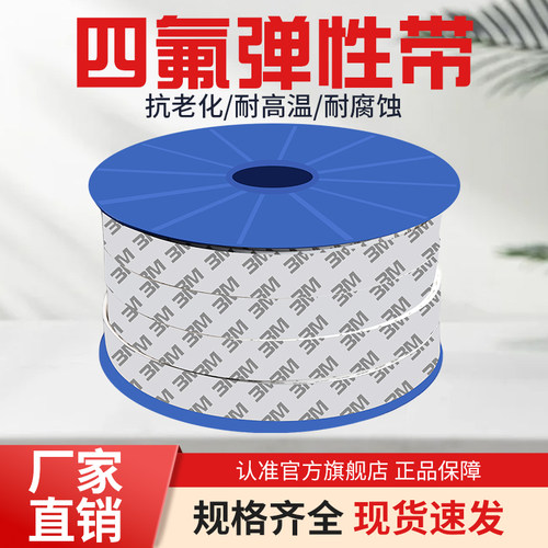 四氟弹性带密封条四氟带海绵条