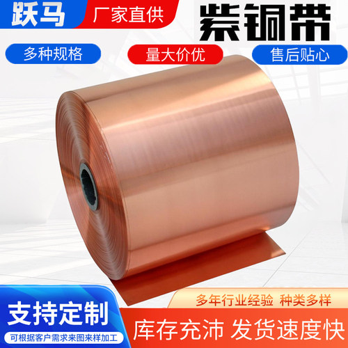 紫铜带纯紫铜铜板铜箔薄铜皮铜带