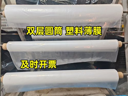 双层筒子塑料薄膜加厚透明塑料布装被子存青储包装防潮农用塑料纸