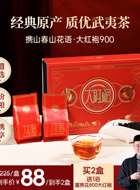 孝文家茶武夷山岩茶大红袍茶叶正宗乌龙茶官方口粮茶轻旅装旗舰店