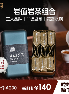 孝文家茶岩值品鉴随享装肉桂大红袍茶叶武夷岩茶高档小罐装茶叶