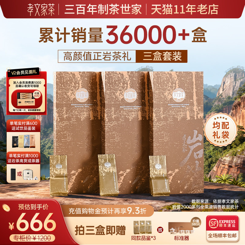 【热卖组合】孝文家茶岩值肉桂 大红袍岩茶水仙乌龙茶叶礼盒