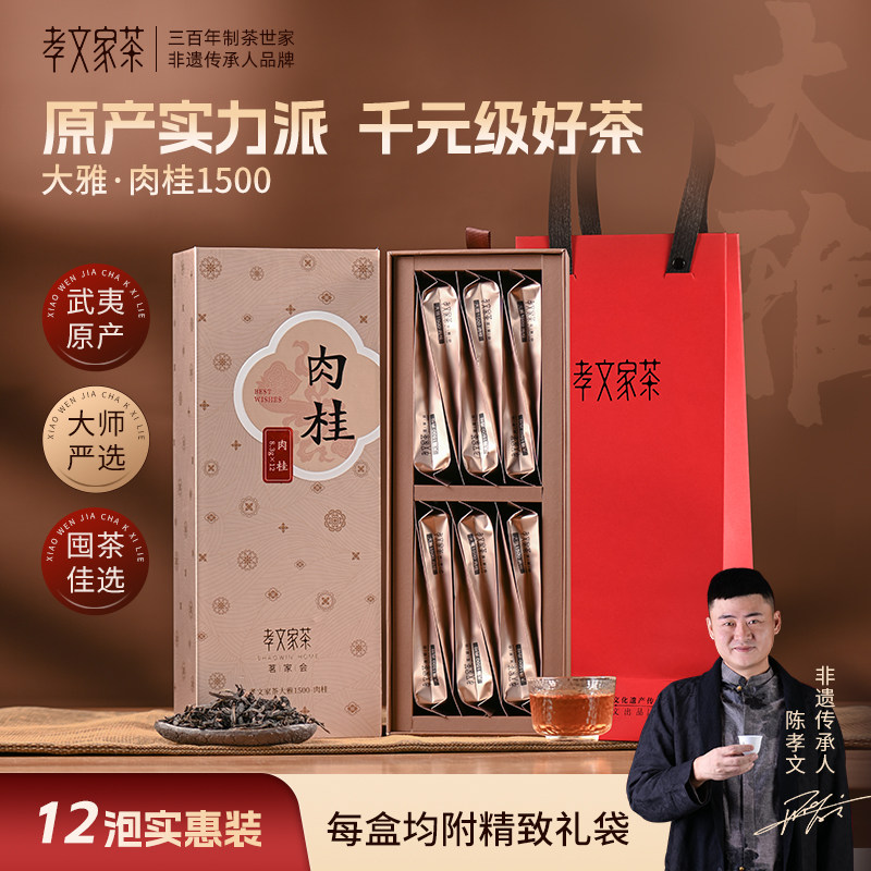 孝文家茶大雅肉桂1500武夷岩茶肉桂茶叶盒装乌龙茶叶,茶,大红袍,淘宝优惠券,粉丝福利购,淘宝优惠卷