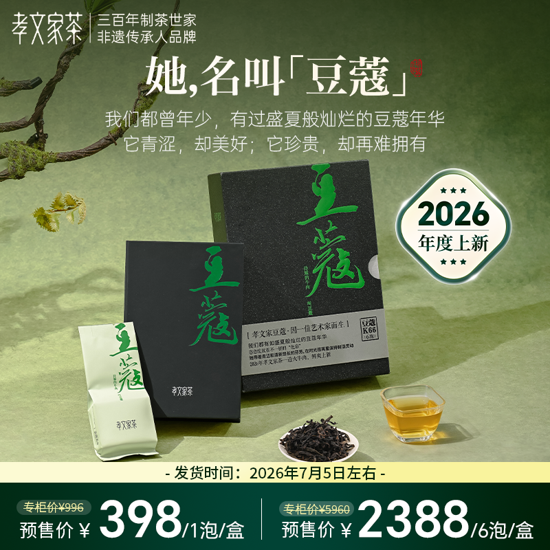 孝文家茶豆蔻2026年牛栏坑肉桂岩茶武夷茶叶官方旗舰店 预售 轻焙