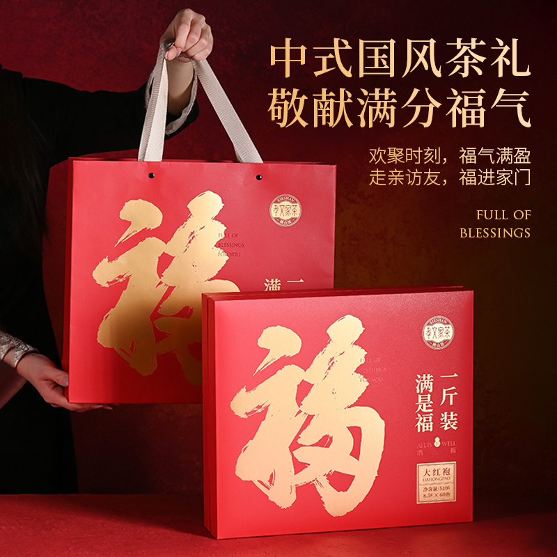 孝文家茶福气茶礼武夷岩茶大红袍