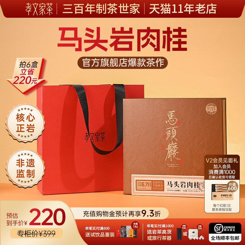马头岩肉桂岩茶孝文家茶武夷正岩特级茶叶乌龙茶大红袍