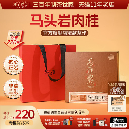马头岩肉桂岩茶孝文家茶武夷正岩特级茶叶乌龙茶大红袍