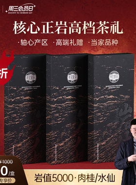 【周三会员日】孝文家茶岩值3000/4000/5000系列肉桂武夷岩茶叶