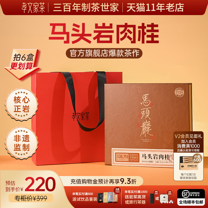 马头岩肉桂岩茶孝文家茶武夷正岩特级茶叶乌龙茶大红袍 中秋礼盒图片