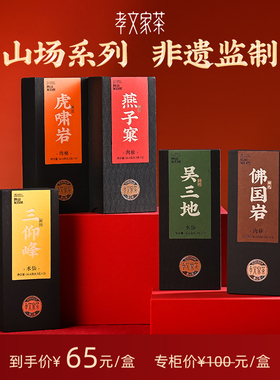 孝文家茶名岩荟萃佛国岩燕子窠肉桂武夷岩茶吴三地水仙乌龙茶叶