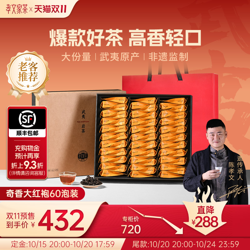 非遗传承人陈孝文出品 日饮奇韵 满室生香