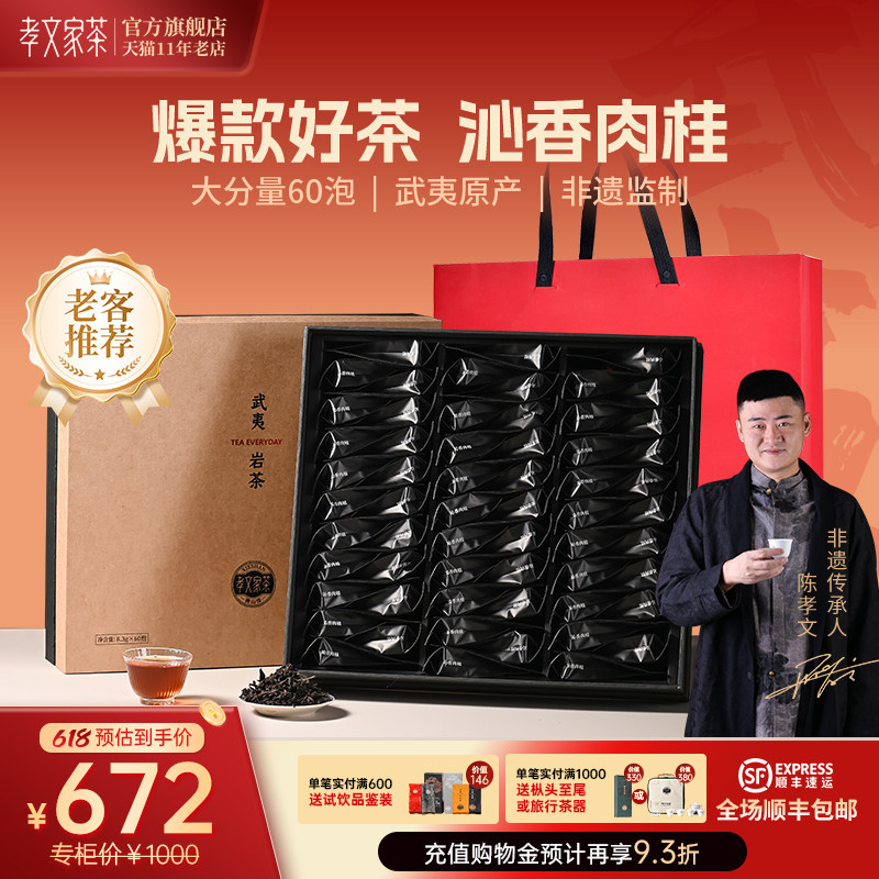 【热卖肉桂】孝文家茶沁香武夷肉桂岩茶口粮茶乌龙茶叶大红袍礼盒