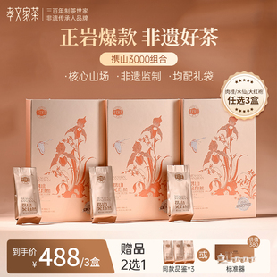 【热卖】孝文家茶携山3000系列武夷岩茶肉桂大红袍乌龙茶叶送礼