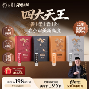 孝文家茶岩茶四大天王高端茶叶礼盒正宗乌龙茶茶叶送礼盒装