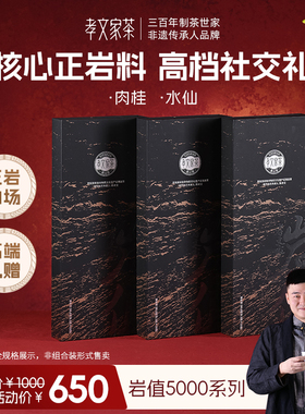 【顺丰】孝文家茶岩值5000肉桂武夷岩茶大红袍乌龙茶叶水仙乌龙茶