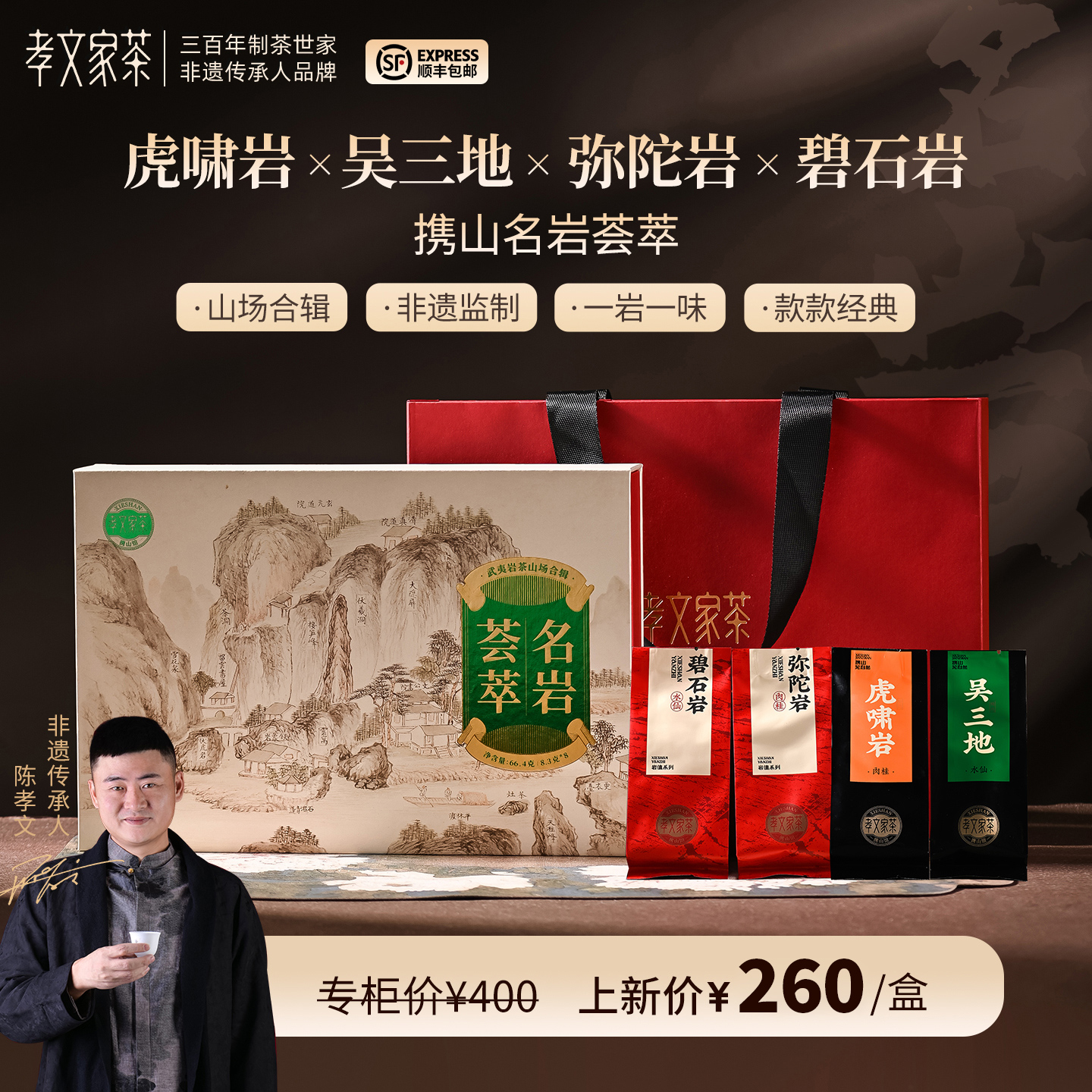 孝文家茶名岩荟萃燕子窠虎啸岩肉桂武夷岩茶弥陀岩吴三地水仙茶叶