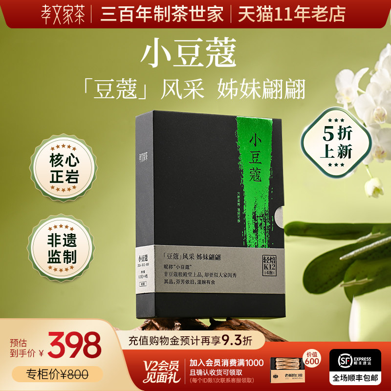 孝文家茶2026年小豆蔻肉桂岩茶正岩肉桂礼盒装乌龙茶叶武夷原叶制