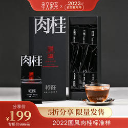 孝文家茶2022年新茶国风K04武夷岩茶肉桂标准样正宗乌龙茶叶礼盒