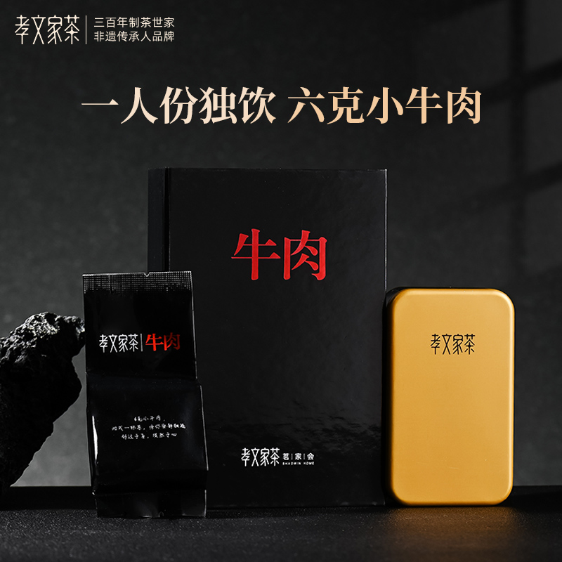 孝文家茶武夷岩茶牛栏坑肉桂