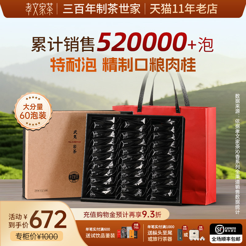 【热卖肉桂】孝文家茶沁香武夷肉桂岩茶口粮茶乌龙茶叶大红袍礼盒