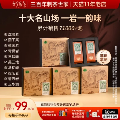 孝文家茶虎啸岩佛国岩燕子窠肉桂岩茶吴三地水仙武夷山场乌龙茶叶