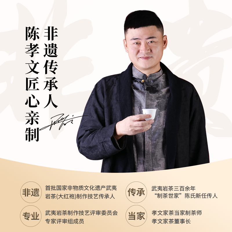 【专属链接】孝文家茶武夷岩茶 乌龙茶叶 非邀请勿拍 单拍不发