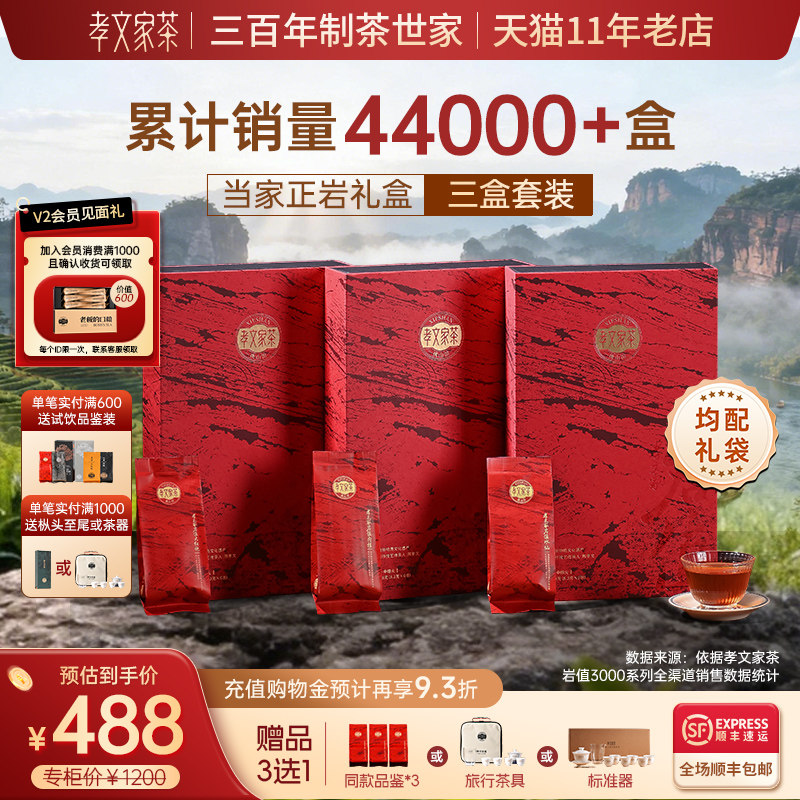【热卖】孝文家茶岩值3000武夷茶叶岩茶肉桂大红袍正岩水仙礼盒