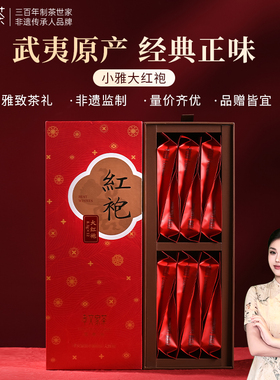 孝文家茶小雅大红袍武夷山岩茶乌龙茶送礼茶叶礼盒装