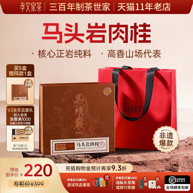 【买5赠1】马头岩肉桂岩茶孝文家茶武夷正岩特级茶叶乌龙茶大红袍