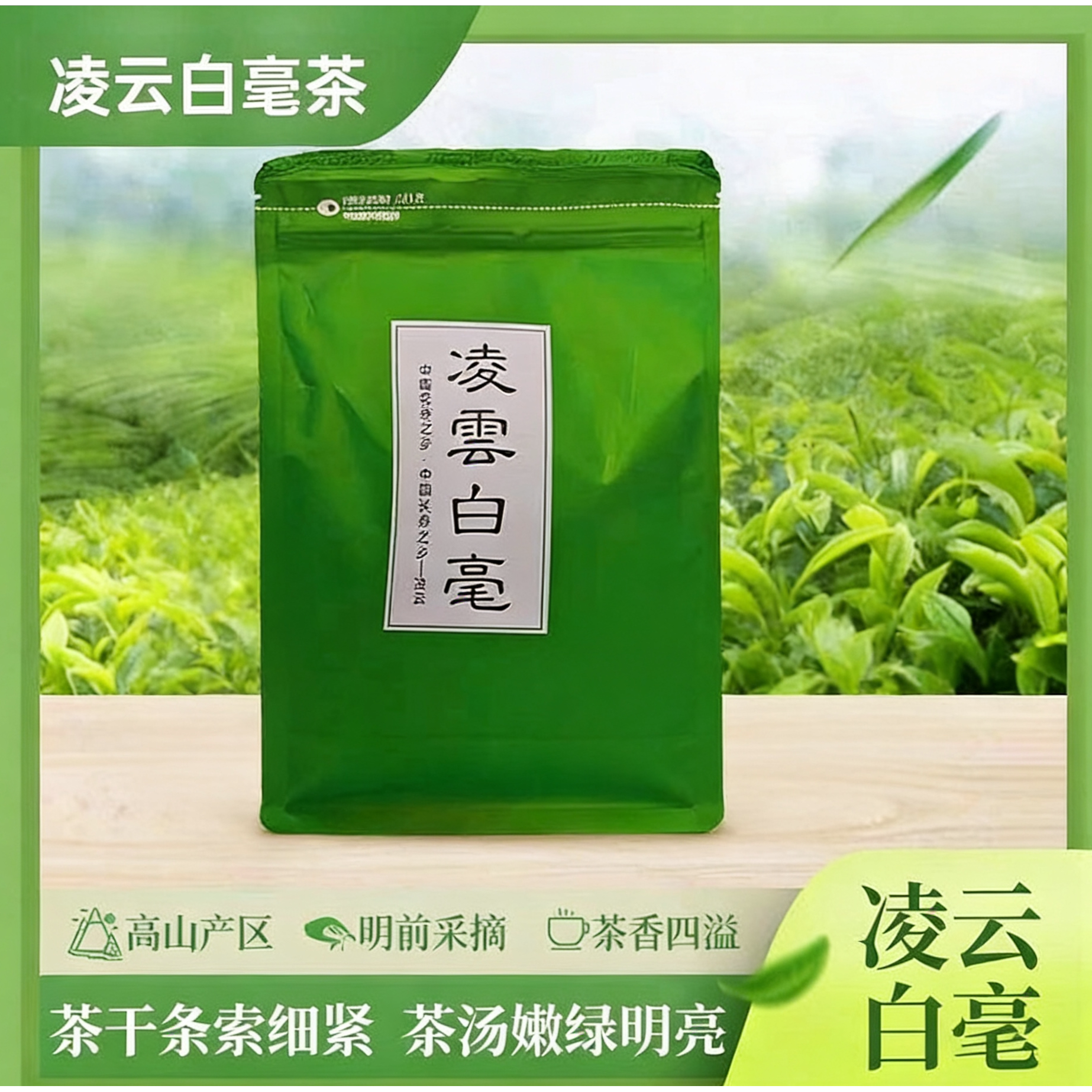 2026春茶新茶广西凌云白毫春茶高山绿茶优质口粮清爽口粮绿茶茶叶