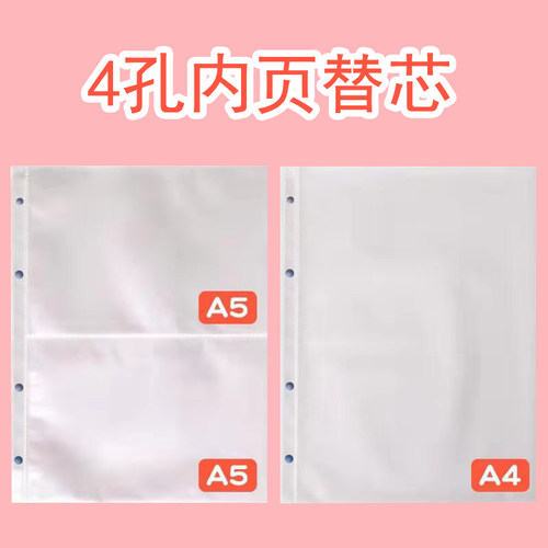 收纳册四孔内页A4A5