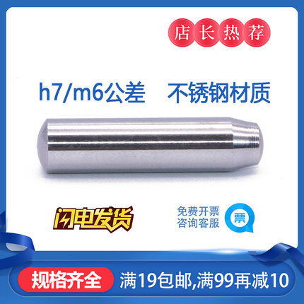 304不锈钢带导向直杆型定位销DIN6325圆柱销g6/h7/m6公差W52 V02