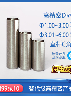 GB119.1圆柱销h7 m6公差304不锈钢C角型定位销替BLW82 MSHSM销钉