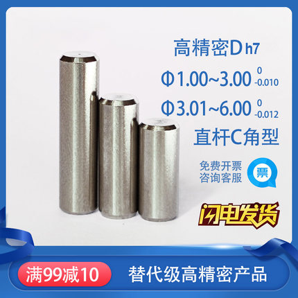 GB119.1圆柱销h7 m6公差304不锈钢C角型定位销替BLW82 MSHSM销钉