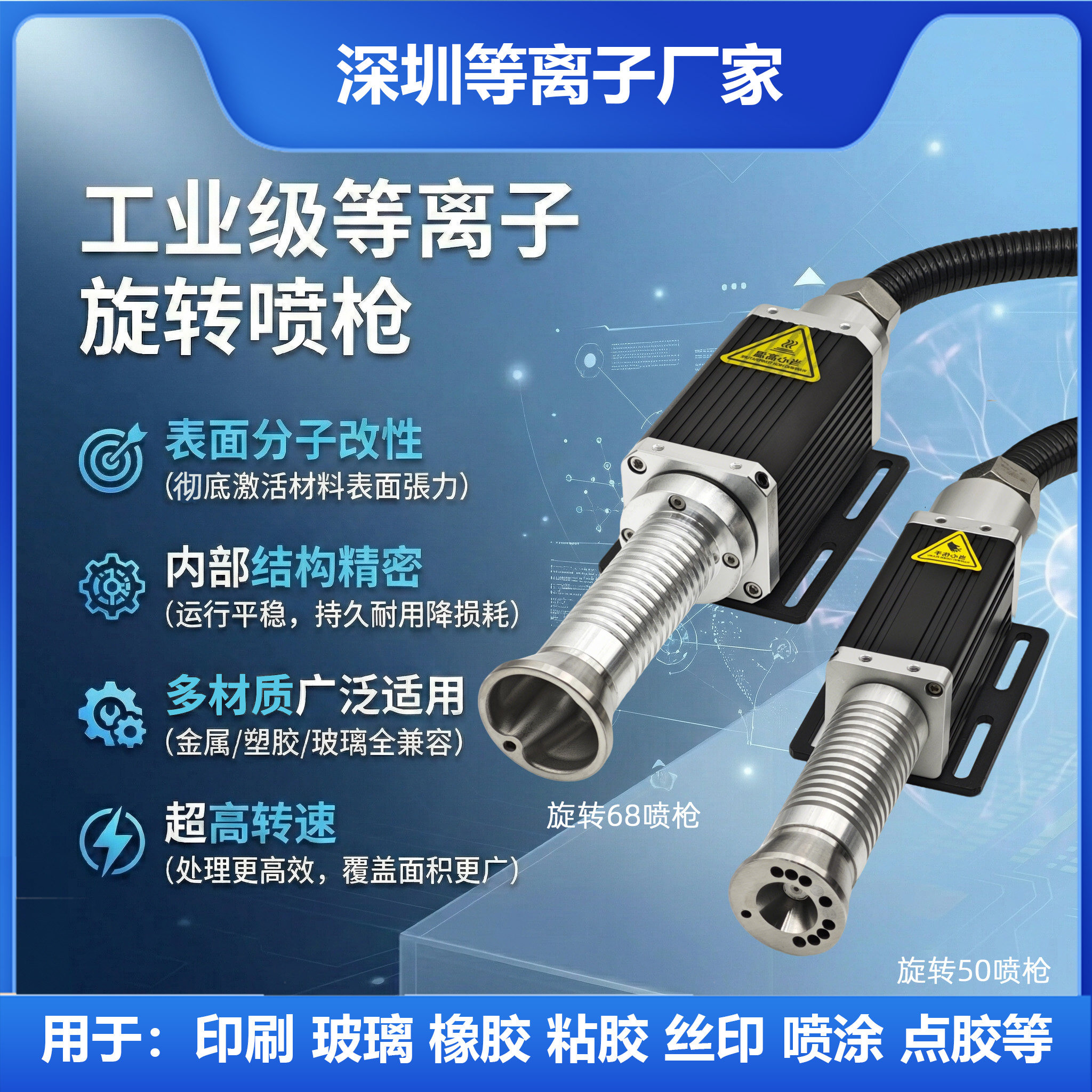 等离子表面处理机枪头轻便式50号68号通用喷枪喷头