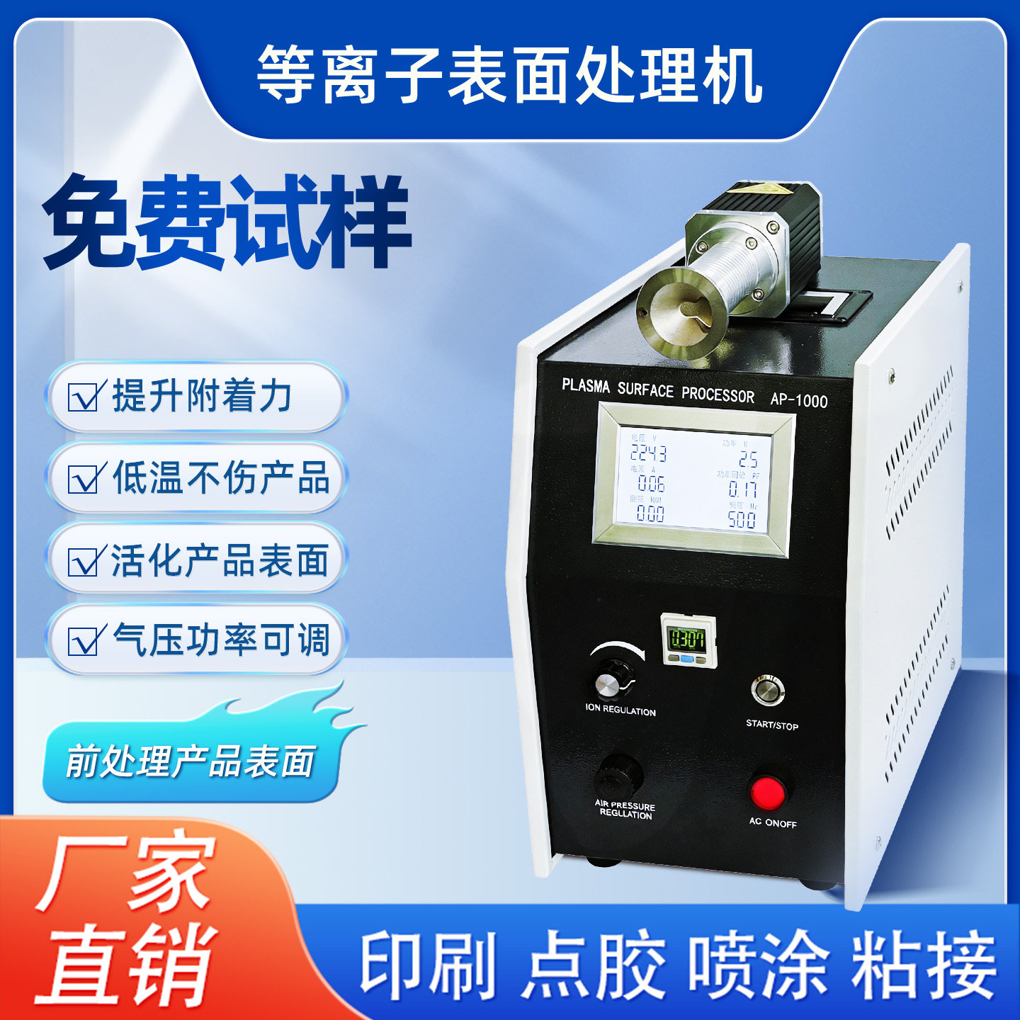 等离子表面处理机丝印点胶前处理
