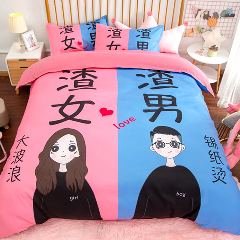 ins网红渣男渣女情侣床笠四件套