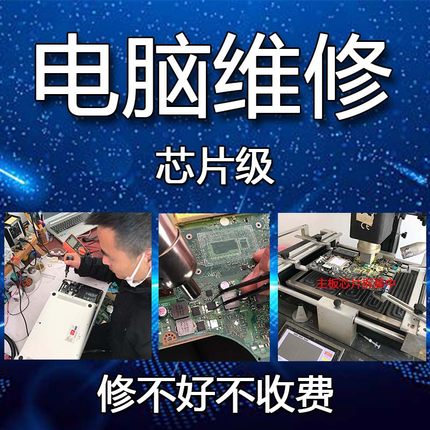 维修电脑主板显卡笔记本硬件修理寄修不开机疑难故障咨询提速升级