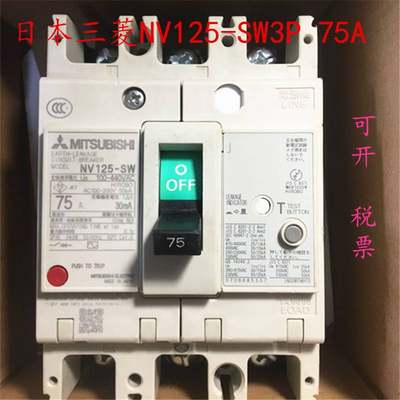 原装正品日本三菱NV125-SW 漏电保护断路器3P 75A现货