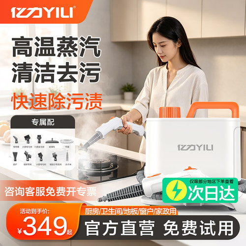 亿力高温蒸汽杀菌清洁机