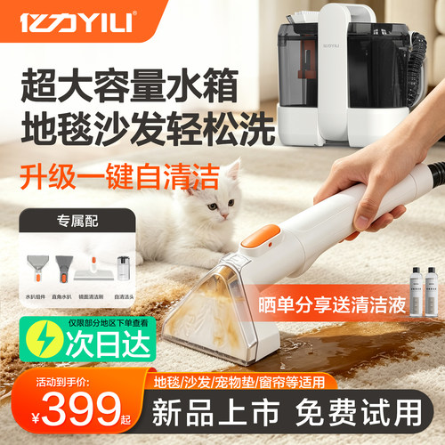 亿力布艺清洗26年新品上市