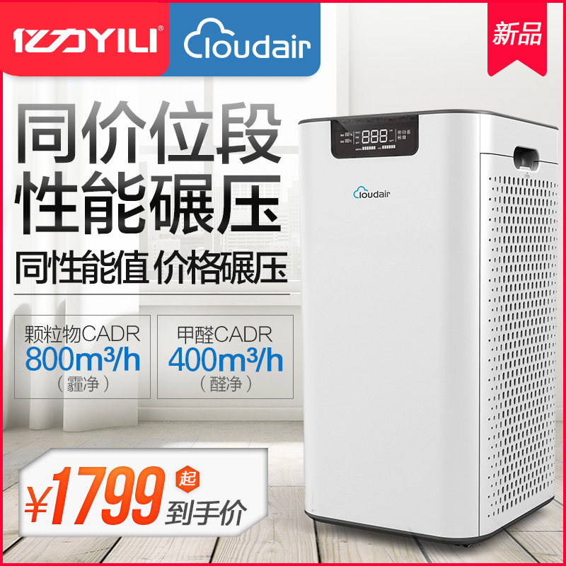 亿力空气净化器CloudAir家用室内卧室除甲醛雾霾烟尘PM2.5办公室