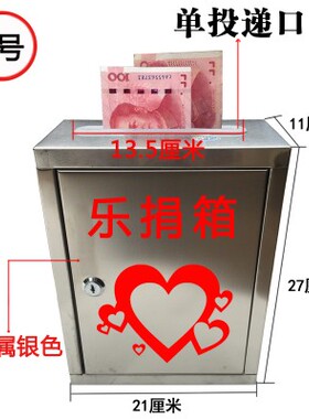 爱心箱捐款箱募捐大小号罚款功德箱选举投票带锁挂墙乐捐箱不锈钢