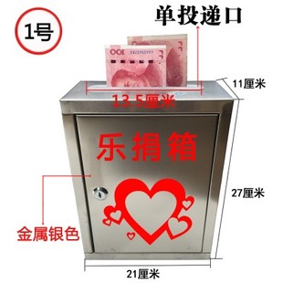 爱心箱捐款箱募捐大小号罚款功德箱选举投票带锁挂墙乐捐箱不锈钢