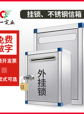 【锁象鼻锁外挂明锁】巡视信箱投诉举报箱不锈钢壁挂墙户外特大号