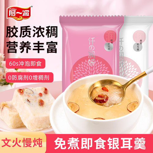 阿一波红枣银耳羹15克即食代餐